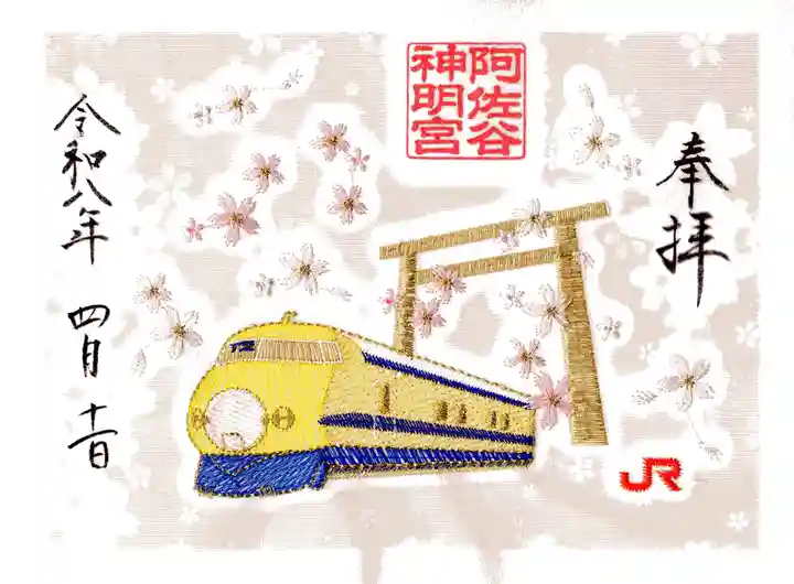 阿佐ヶ谷神明宮の御朱印