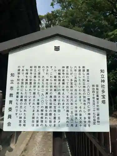 知立神社(愛知県)