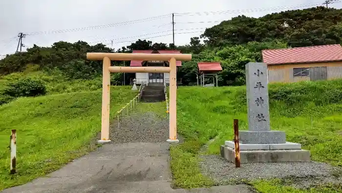 小平神社の鳥居