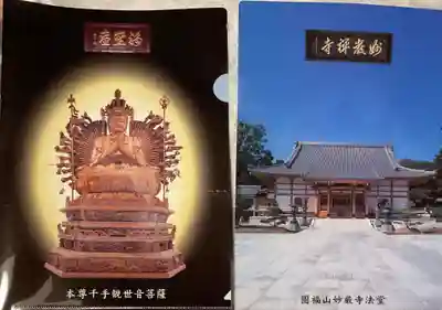 豊川閣 妙厳寺の御朱印