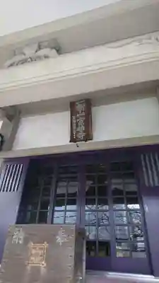 宗柏寺の本殿・本堂