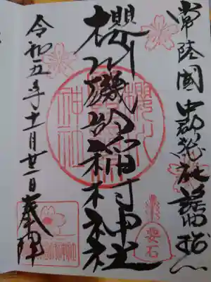 磯部稲村神社の御朱印