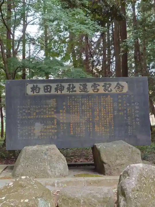 柏田神社(茨城県)