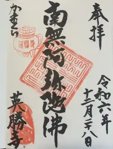 英勝寺(神奈川県)