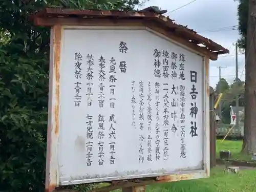 日吉神社の歴史