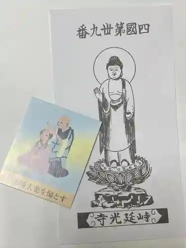 延光寺(高知県)