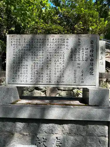 岩瀧神社(広島県)