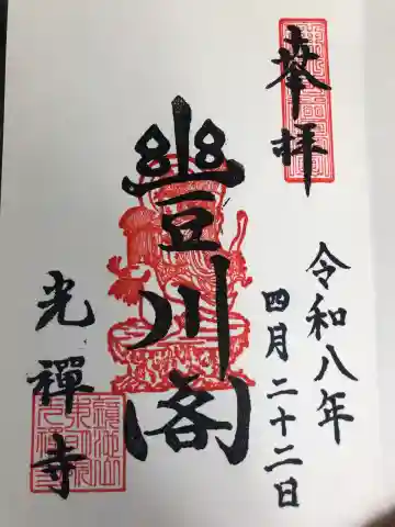光禅寺(宮城県)