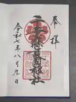 千葉縣護國神社(千葉県)