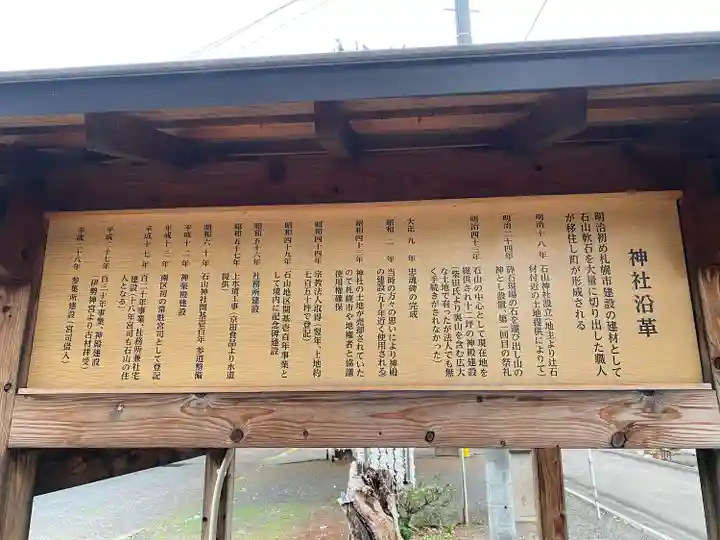 石山神社(北海道)