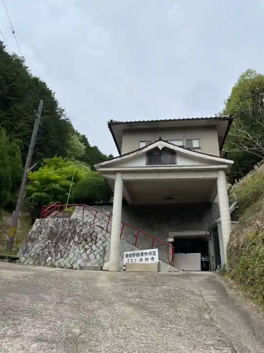 浪切不動寺(京都府)