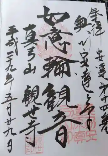 観世寺(福島県)