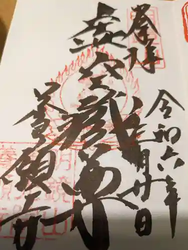 養願寺(東京都)