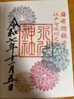 麻布氷川神社(東京都)