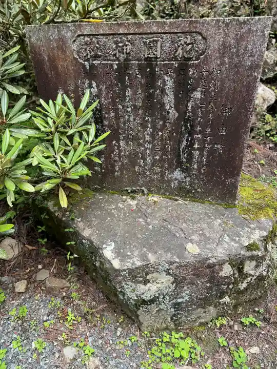 花園神社(茨城県)