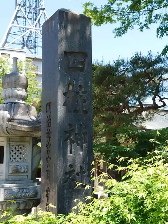 四柱神社(長野県)
