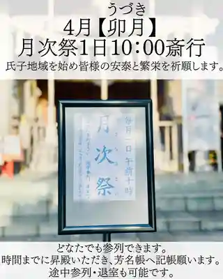 仙台八坂神社(宮城県)