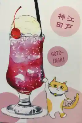 五十稲荷神社(栄寿稲荷神社)(東京都)