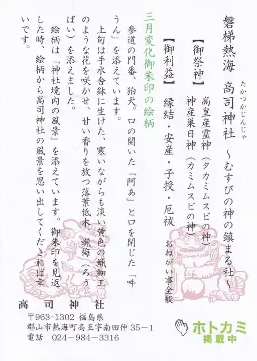 高司神社〜むすびの神の鎮まる社〜の授与品その他
