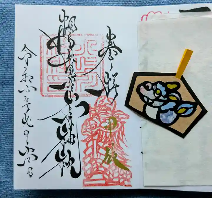 相馬妙見宮 大上川神社の御朱印