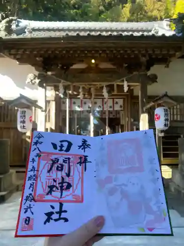 田間神社(千葉県)