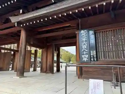 橿原神宮(奈良県)