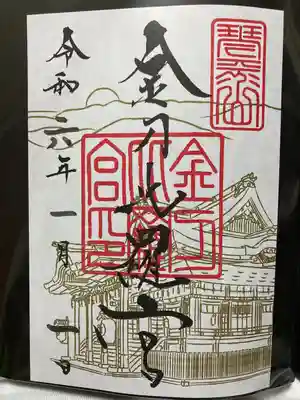 金刀比羅宮(香川県)