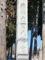 亀岡八幡宮のその他建物