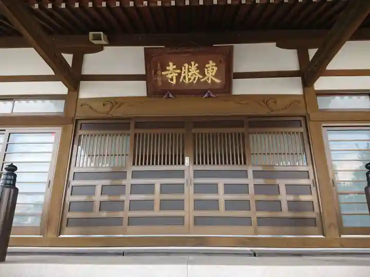 東勝寺(愛知県)