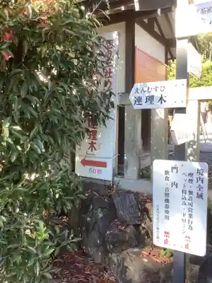 城山八幡宮のその他建物