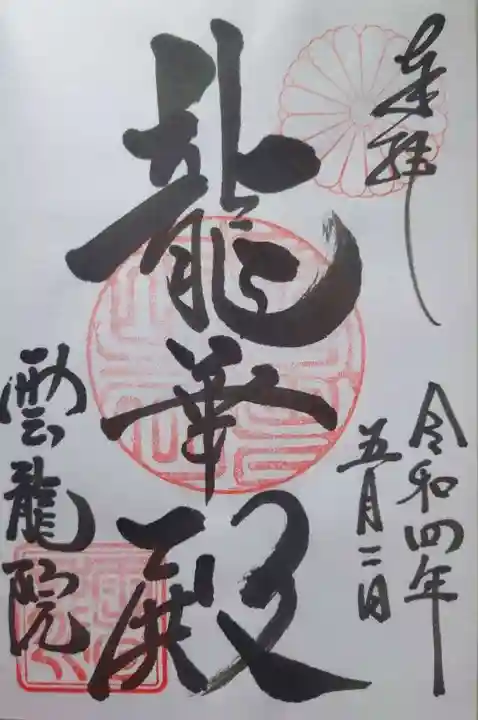 雲龍院(京都府)