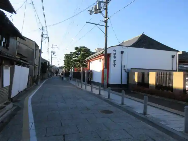六波羅蜜寺(京都府)