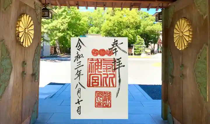 氣比神宮の御朱印