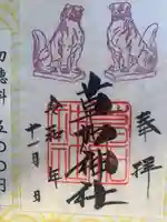 草加神社(埼玉県)