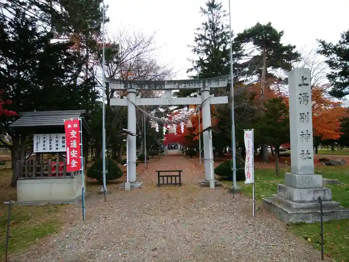 上湧別神社(北海道)