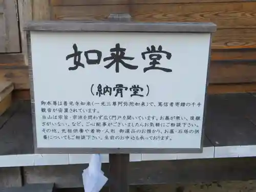 信濃比叡廣拯院のその他建物