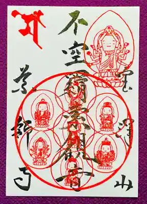 不空羂索観音イラスト御朱印