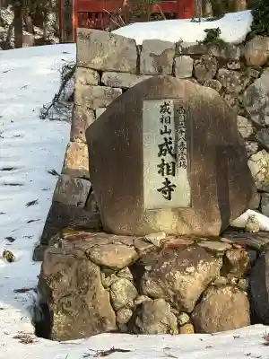 成相寺の{uncategorized: "未分類", other: "その他", undefined: "問題あり", building: "その他建物", grave: "お墓", sacred_gate: "鳥居", guardian: "狛犬", statue: "像", buddha: "仏像", history: "歴史", nature: "自然", garden: "庭園", animal: "動物", pagoda: "塔", temizu: "手水舎", mountain_gate: "山門・神門", sanctuary: "本殿・本堂", subordinate: "末社・摂社", art: "芸術", scenery: "景色", jizo: "地蔵", ema: "絵馬", goshuin: "御朱印", omikuji: "おみくじ", items: "授与品その他", amulet: "お守り", goshuincho: "御朱印帳", eats: "食事", festival: "お祭り", votive_dance: "神楽", shichigosan: "七五三参", wedding: "結婚式", experience: "体験その他", initially: "初詣", around: "周辺", anti_infection: "感染症対策"}