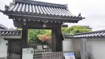 長興院の山門・神門