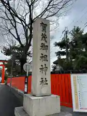 賀茂御祖神社（下鴨神社）(京都府)