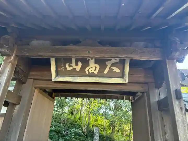 春江院(愛知県)