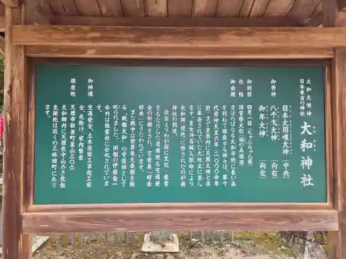 大和神社(奈良県)