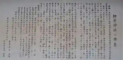 押原神社の歴史