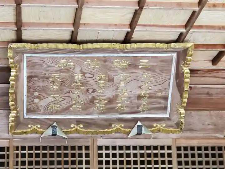 三輪神社のその他建物