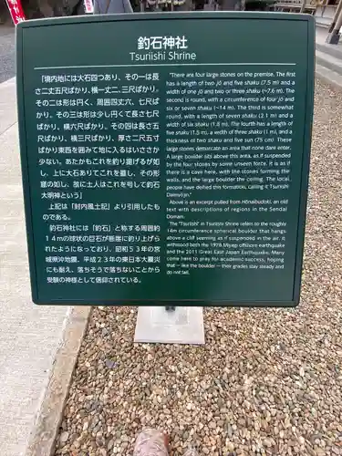 釣石神社(宮城県)