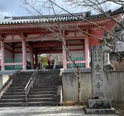 南法華寺（壷阪寺）の{uncategorized: "未分類", other: "その他", undefined: "問題あり", building: "その他建物", grave: "お墓", sacred_gate: "鳥居", guardian: "狛犬", statue: "像", buddha: "仏像", history: "歴史", nature: "自然", garden: "庭園", animal: "動物", pagoda: "塔", temizu: "手水舎", mountain_gate: "山門・神門", sanctuary: "本殿・本堂", subordinate: "末社・摂社", art: "芸術", scenery: "景色", jizo: "地蔵", ema: "絵馬", goshuin: "御朱印", omikuji: "おみくじ", items: "授与品その他", amulet: "お守り", goshuincho: "御朱印帳", eats: "食事", festival: "お祭り", votive_dance: "神楽", shichigosan: "七五三参", wedding: "結婚式", experience: "体験その他", initially: "初詣", around: "周辺", anti_infection: "感染症対策"}