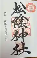 松陰神社(東京都)