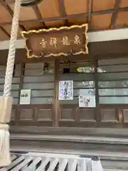 泉龍寺(東京都)