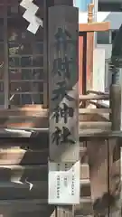 長瀨神社(大阪府)