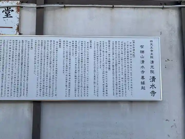 清水寺(大阪府)